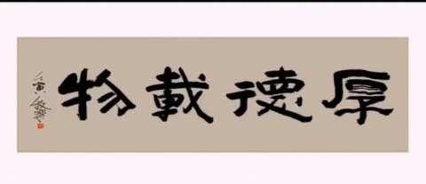 程洪軍（牧樂）書法作品榮獲“正念杯”2023全國文學(xué)書畫攝影大