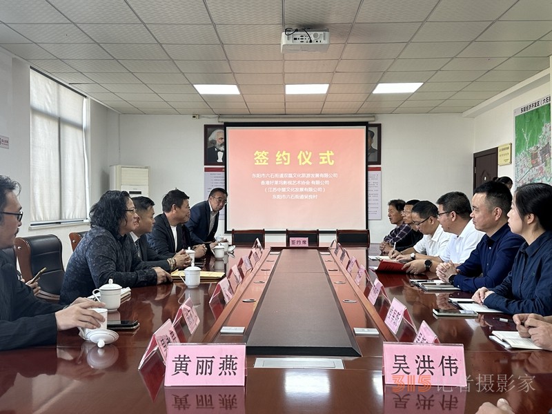 中國香港好萊塢影視藝術(shù)協(xié)會(huì)同吳良村共同打造文旅成功簽約