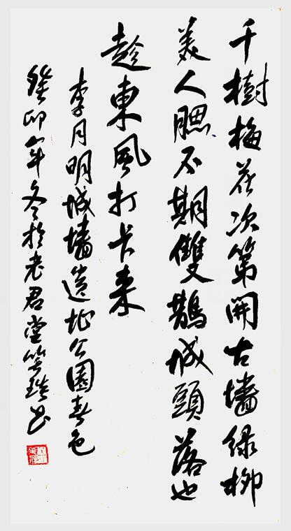 2024年笑琰書(shū)法手札李月詩(shī)詞網(wǎng)絡(luò)展