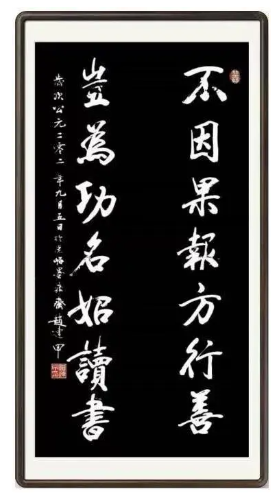 筆耕不輟，墨香四溢——評趙連甲先生的書法藝術(shù)